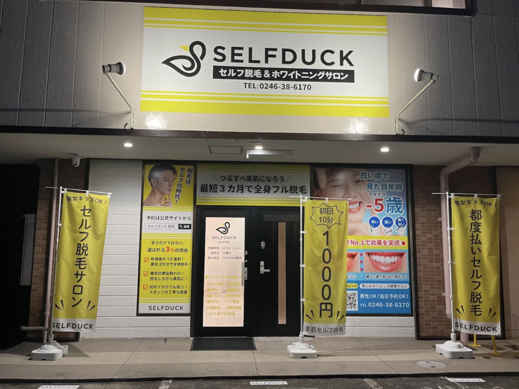 セルフダック本店の外観